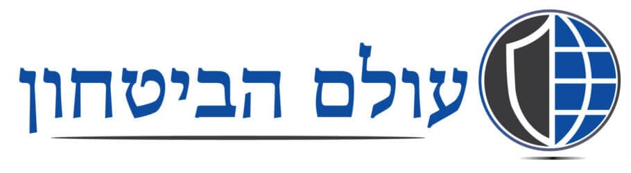 עולם הביטחון